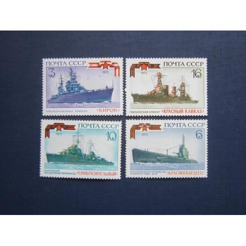 4 марки СССР 1973 транспорт корабли военные флот MNH