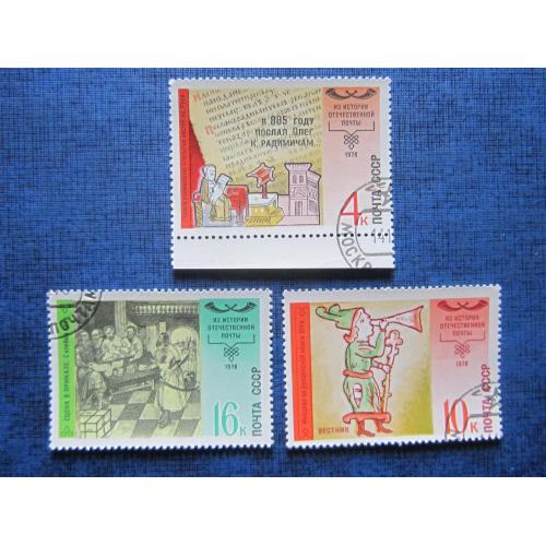 3 марки СССР 1978 Из истории отечественной почты гаш