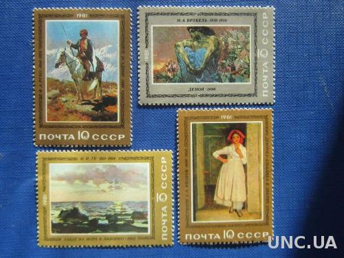 4 марки СССР 1981 живопись MNH