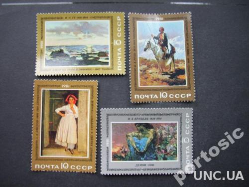 4 марки СССР 1981 живопись MNH
