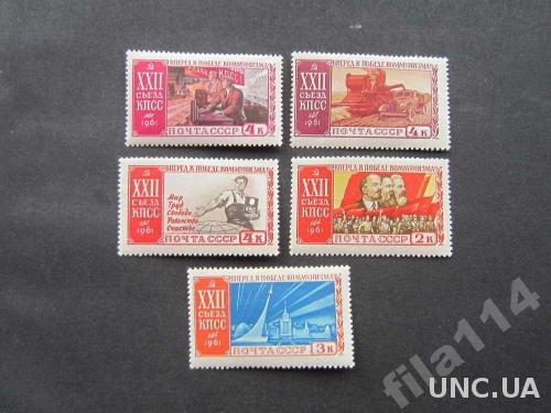 5 марок CCCР 1961 22-й съезд КПСС MNH
