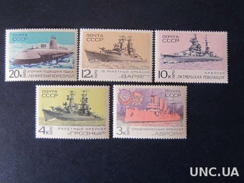 5 марок СССР 1970 военные корабли MNH
