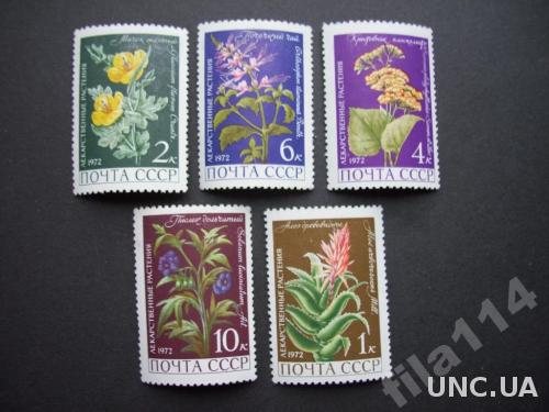 5 марок СССР 1972 лекарственые растения нгаш
