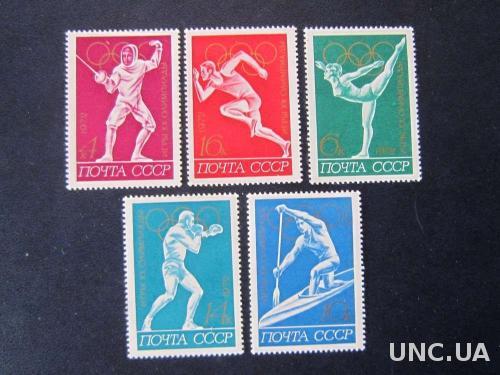 5 марок СССР 1972 олимпиада Мюнхен MNH Фехтование Бег Гимнастика Бокс Гребля