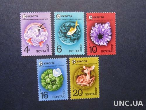 5 марок СССР 1974 Экспо 74 MNH