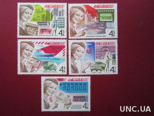 5 марок СССР 1977 перевозка почты н/г MNH
