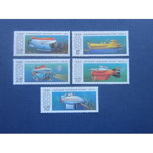 5 марок СССР 1990 транспорт подводные лодки батискафы MNH