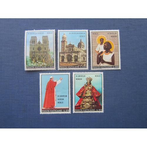 5 марок Ватикан 1970 религия путешествие Папы по Азии и Океании Рождество икона церкви MNH