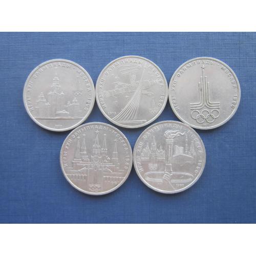 5 монет 1 рубль СССР 1977-1980 спорт Олимпиада Москва одним лотом