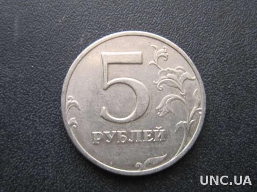 5 рублей Россия 1998 ММД
