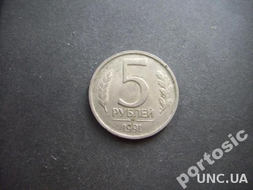 5 рублей СССР 1991 ГКЧП