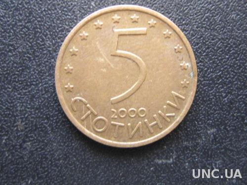 5 стотинок Болгария 2000
