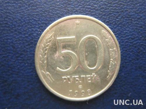 50 рублей Россия 1993 ЛМД