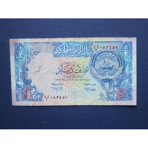 Банкнота 1/2 динара Кувейт 1992 редкая
