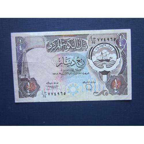 Банкнота 1/4 динара Кувейт 1980-1991 нечастая