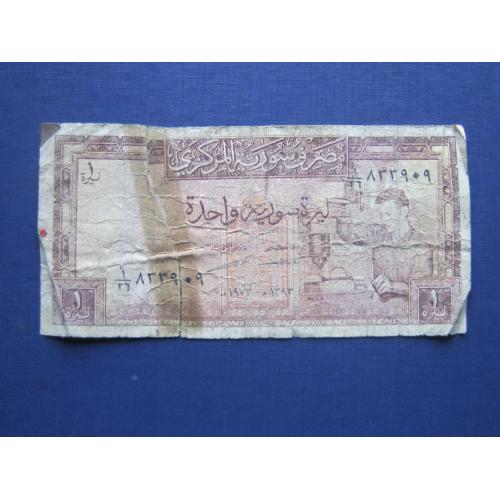 Банкнота 1 фунт Сирия 1973 как есть