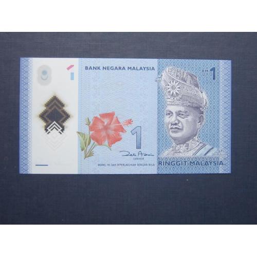 Банкнота 1 ринггит доллар Малайзия 2009 полимер UNC пресс