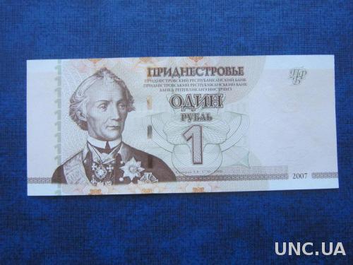 банкнота 1 рубль Приднестровье 2007 UNC пресс