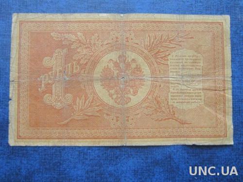 Банкнота 1 рубль Россия 1898 Плеске Метц АЪ 190451
