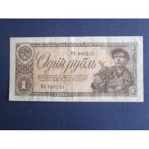 Банкнота 1 рубль СССР 1938 серия ИА хороший сохран