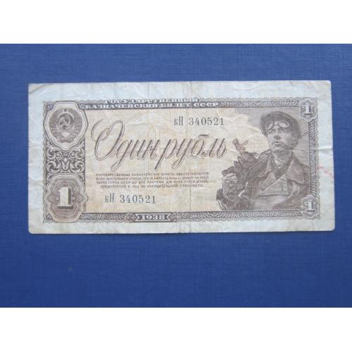 Банкнота 1 рубль СССР 1938 серия кН