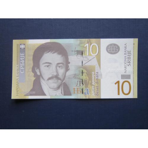 Банкнота 10 динаров Сербия 2011 UNC пресс