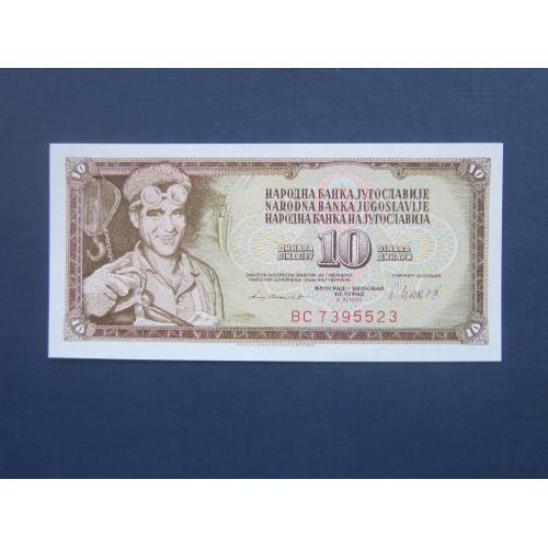 Банкнота 10 динаров Югославия 1981 UNC пресс