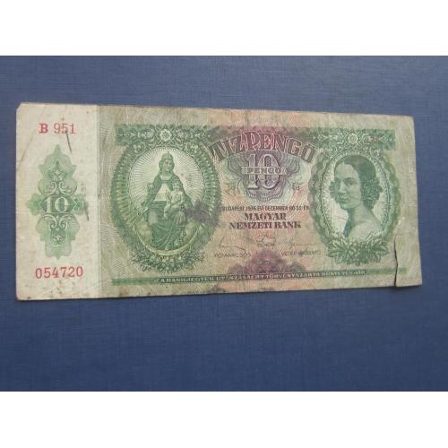 Банкнота 10 пенго Венгрия 1936 надрыв