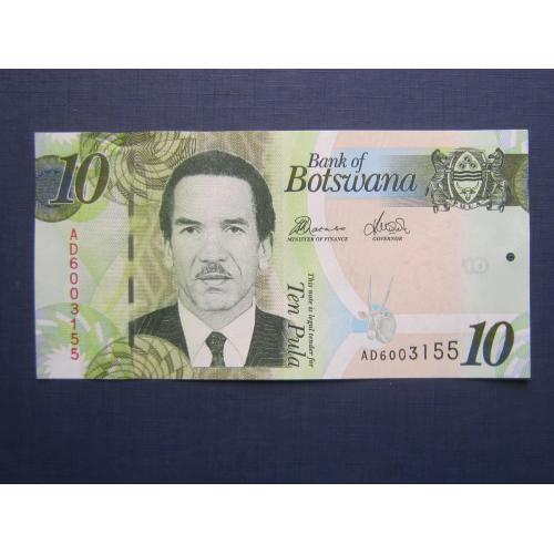 Банкнота 10 пула Ботсвана 2014 UNC пресс