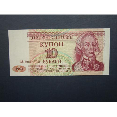 Банкнота 10 рублей Приднестровье 1994 UNC пресс