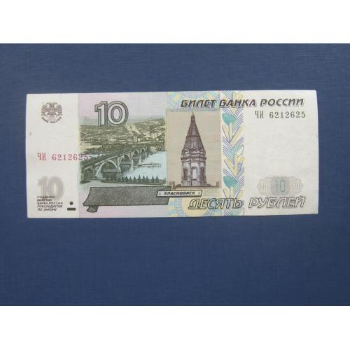 Банкнота 10 рублей рашка 1997 (2004) серия ТЭ