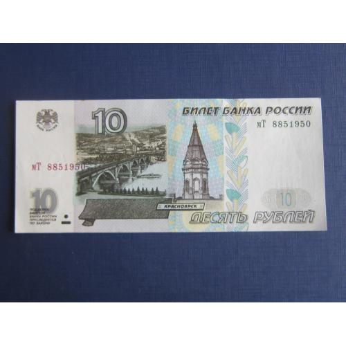 Банкнота 10 рублей Россия 1997 без модификации состояние XF+