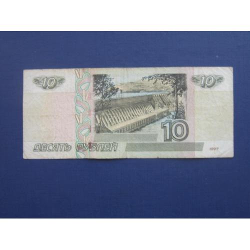 Банкнота 10 рублей Россия 1997