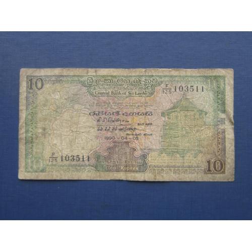 Банкнота 10 рупий Шри-Ланка (Цейлон) 1990