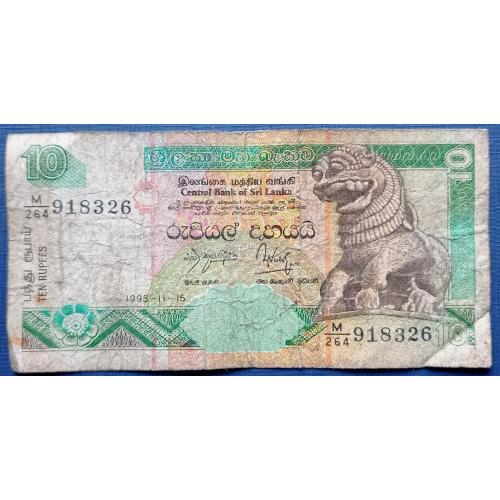Банкнота 10 рупий Шри-Ланка (Цейлон) 1995