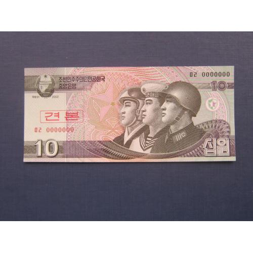 Банкнота 10 вон Северная Корея КНДР 2002 надпечатка спецвыпуск
