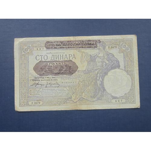 	 Банкнота 100 динаров Сербия 1941 состояние VF+