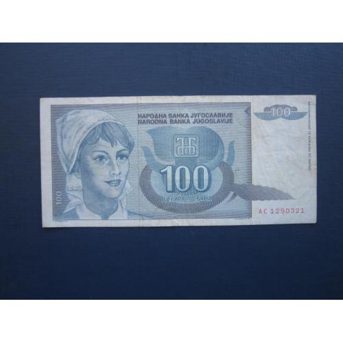 Банкнота 100 динаров Югославия 1992 из обращения