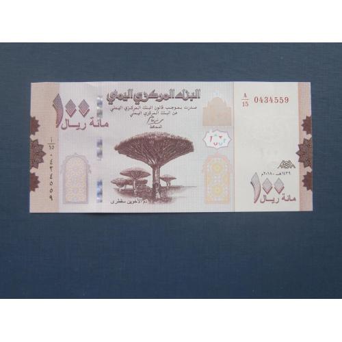 Банкнота 100 риалов Йемен 2018 UNC пресс