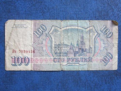 банкнота 100 рублей Россия 1993 НМ 7029436