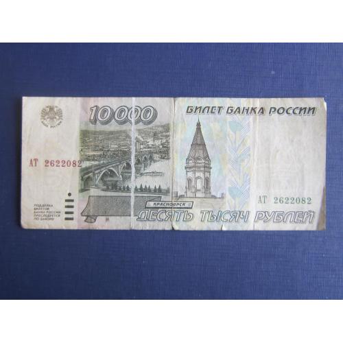 Банкнота 10000 рублей Россия 1995
