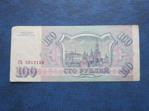 Банкнота 100 рублей Россия РФ 1993 состояние VF+ серия СЬ