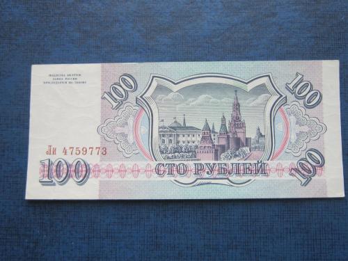 Банкнота 100 рублей Россия РФ 1993 состояние XF серия Ли