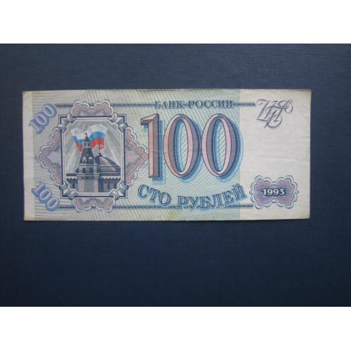 Банкнота 100 рублів 1993 серія Ле