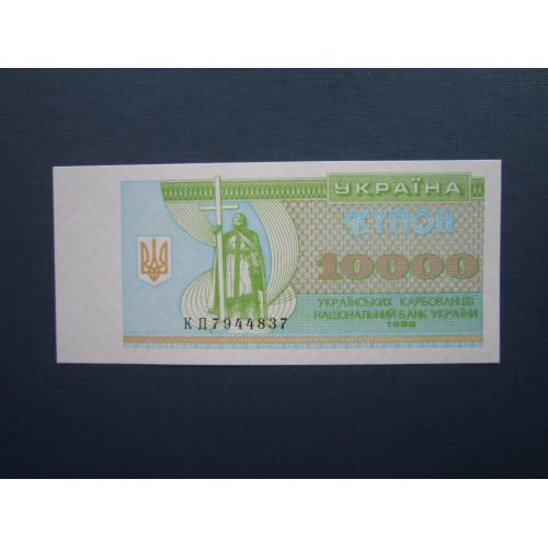 Банкнота 10000 карбованцев Украина 1996 серия КД UNC пресс