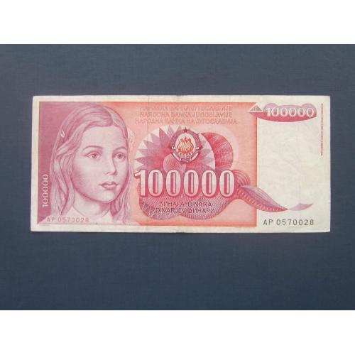 Банкнота 100000 динаров Югославия 1989