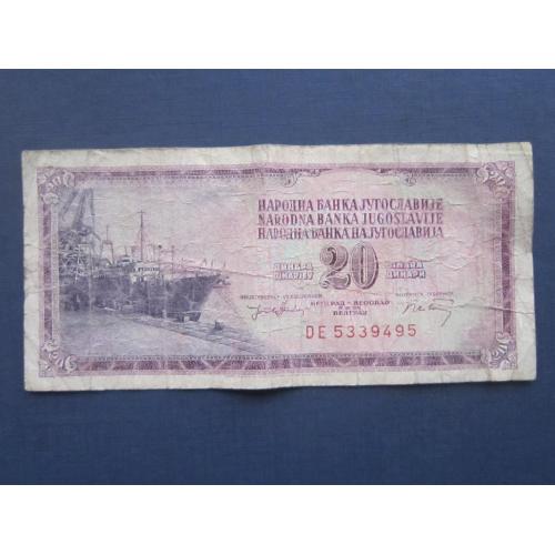 Банкнота 20 динаров Югославия 1974 корабль