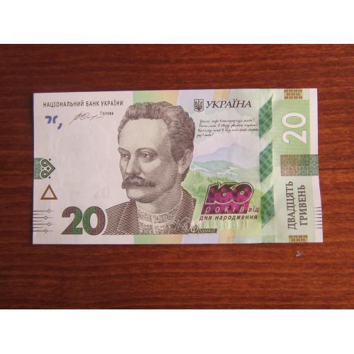 Банкнота 20 гривен Украина 2016 юбилейная 160 лет Иван Франко буклет