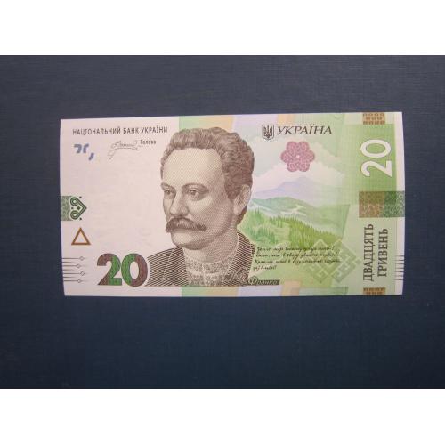 Банкнота 20 гривень Україна 2023 Пишний серія ГМ UNC прес
