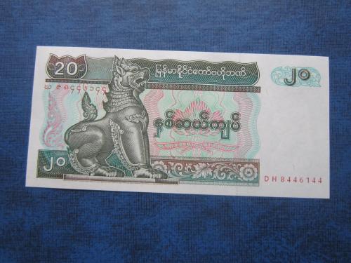 Банкнота 20 кьят Мьянма Бирма 1994 UNC пресс